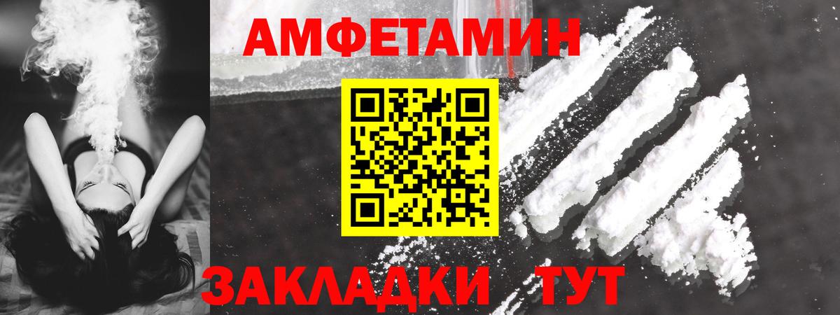Amphetamine Розовый Волжск