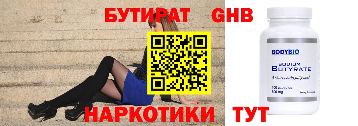 БУТИРАТ оксана Волжск