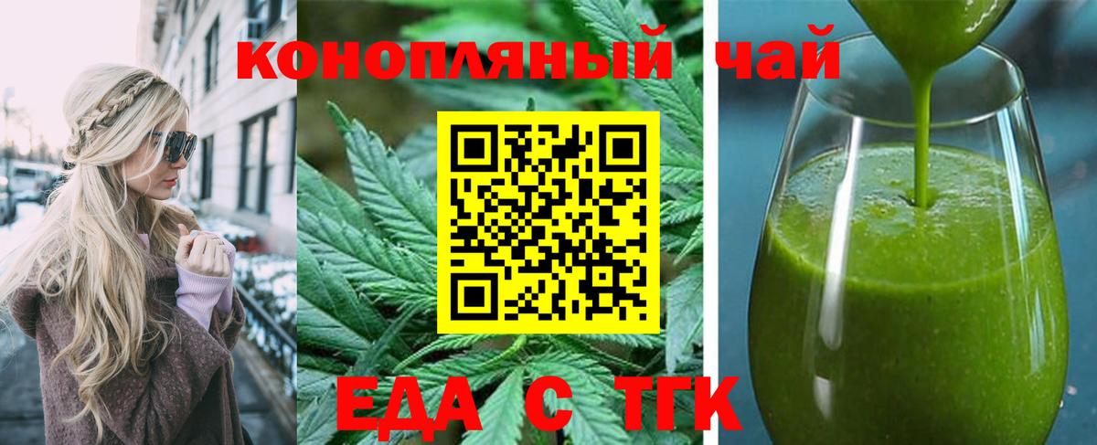 Еда ТГК марихуана  Вход с VPN  Волжск 