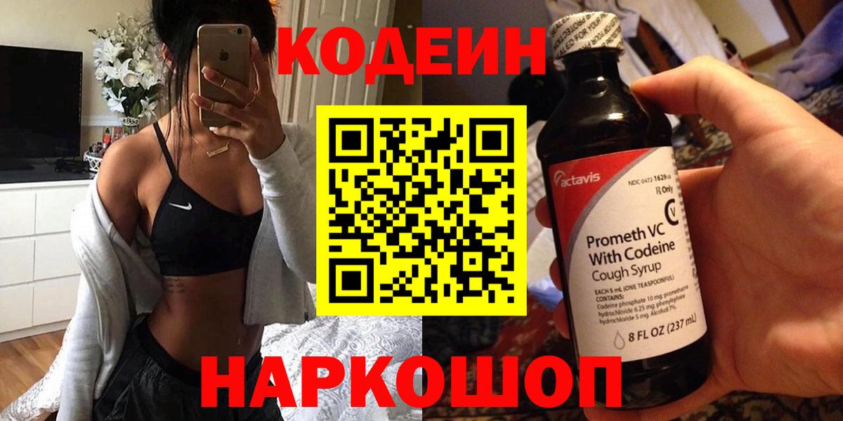 Codein Purple Drank Волжск
