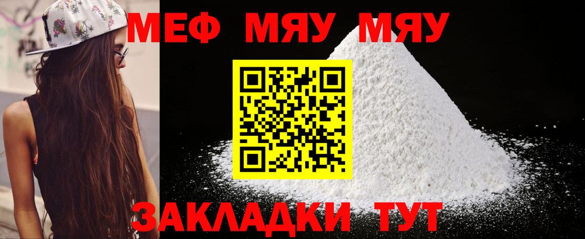 МЕФ мука  Вход с VPN  Мефедрон  МЕФ  Волжск  МЕФ VHQ 