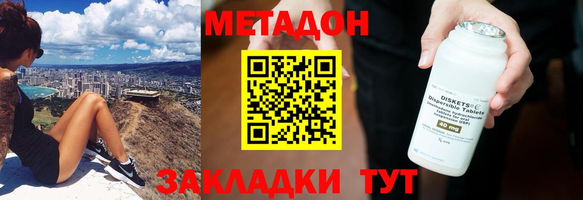 Метадон VHQ Волжск