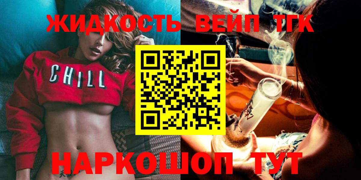 ТГК вейп  Вход с VPN  Волжск 